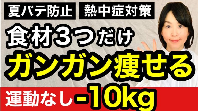 【夏バテ知らずで痩せる】夏に摂るべき食材TOP3/暑さに負けると太る！熱中症、夏バテ、基礎代謝低下防止/痩せる食事/痩せる習慣/痩せる方法/ダイエット