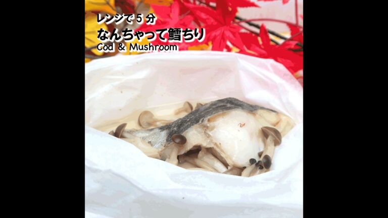 なんちゃって鱈ちり｜レンジで時短シリーズ　簡単レシピ