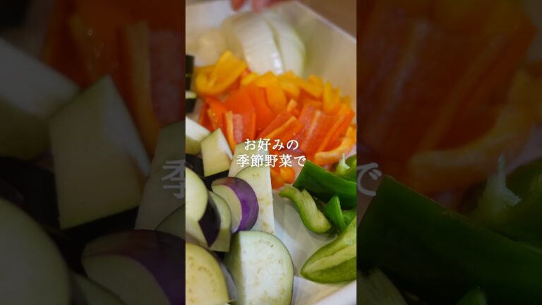 【コンソメ不要】塩麹のラタトゥイユ　#腸活 #作り置き #レシピ