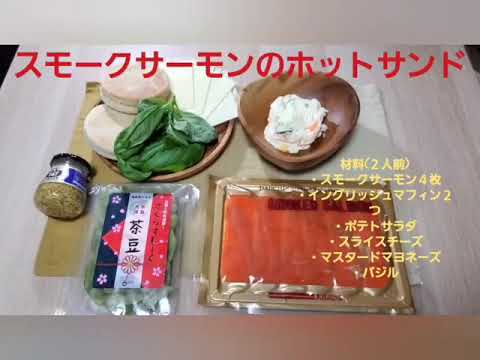 おうちで簡単✨ スモークサーモンのホットサンド