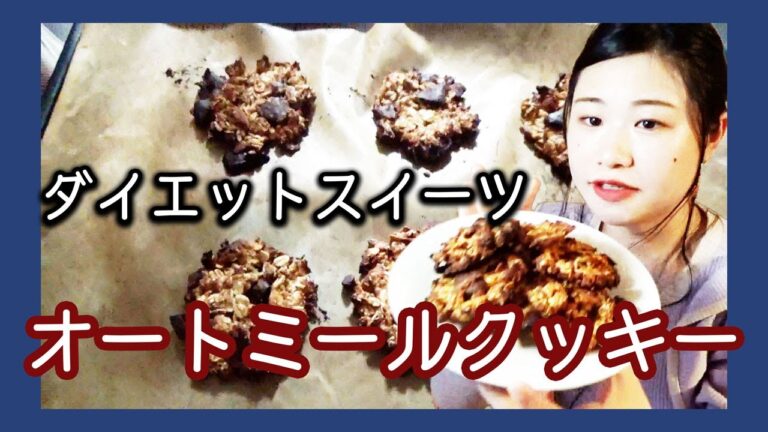 【混ぜて焼くだけ】きな粉オートミールクッキー🌱🥣【ダイエット】