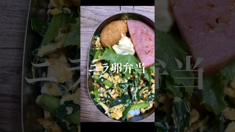 No.455  5月26日の爺〜弁　ニラ卵弁当