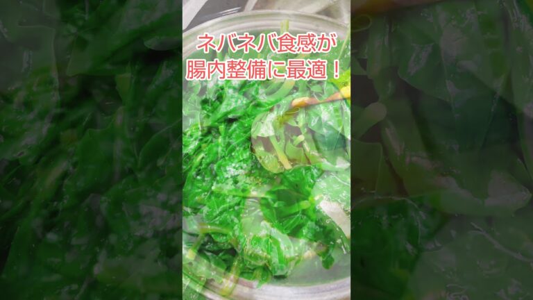 姿勢矯正！便通改善の強い味方♪つるむらさきのお浸し😃#shorts