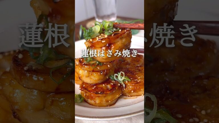 蓮根はさみ焼き これはやみつき #ヘルシーレシピ #ダイエット #ダイエットレシピ #ダイエット中の食事 #ダイエット垢 #ヘルシー料理 #痩せるレシピ #痩せる食事 #ヴィーガン料理