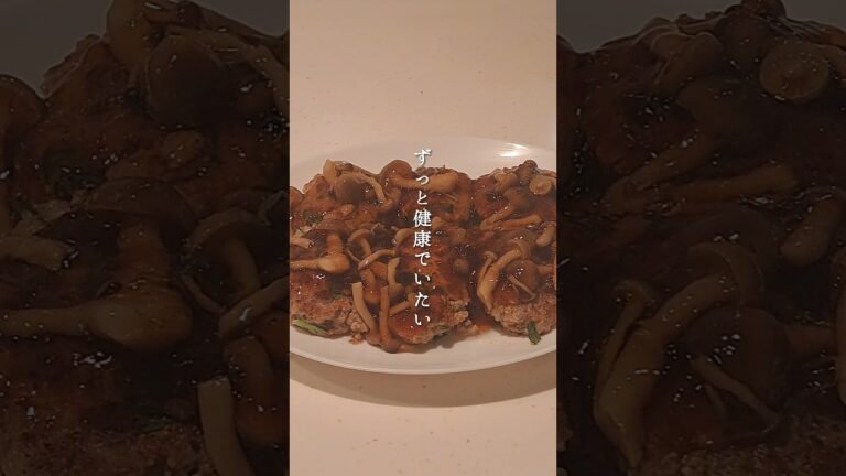 ニラハンバーグ、きのこあんかけ#shorts  #レシピ動画  #おうちごはん  #ハンバーグ #ニラ #あんかけ #cooking