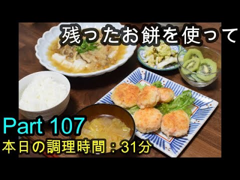 【晩ごはん】お餅のきのこあんかけ 海老はんぺん 白菜の塩昆布漬け 白菜と大根のお味噌汁 キウイ