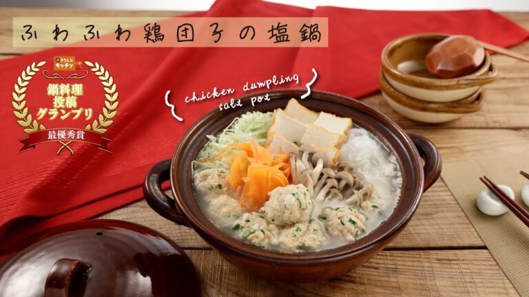 ふわふわ鶏団子の塩鍋【きちんとキッチンbydaiei】