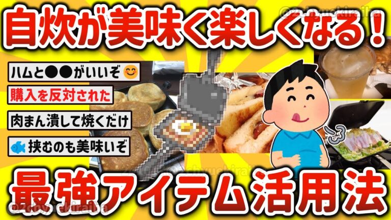 【2ch有益スレ】ガチで一人暮らし自炊民のホットサンドメーカーで自宅が喫茶店に、おにぎりやお好み焼きも美味しくなる活用方法を挙げてけｗ【ゆっくり動画】