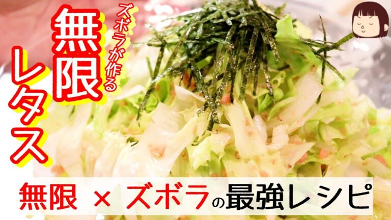 ◆◇ズボラ飯◇◆シャカシャカするだけ！ズボラが作る無限レタス
