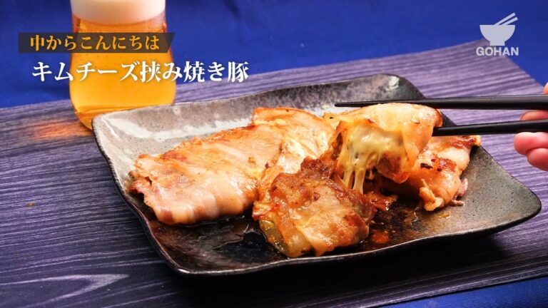 キムチーズ挟み焼き豚の作り方 【男飯】