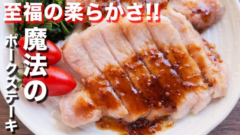 【極旨の柔らかさ！】安価な豚肉が大変身！魔法のポークステーキの作り方【kattyanneru】