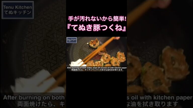 超簡単！おつまみにもお弁当にも！手が汚れないから作る気になれる！『豚つくね』の作り方