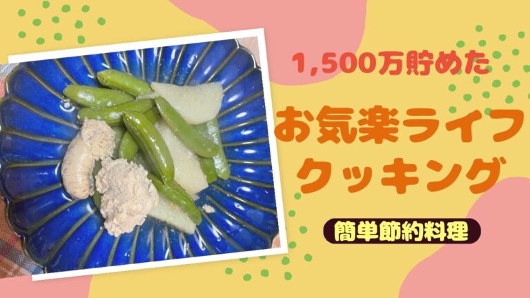 【鯛の真子が美味しい煮物❣️】#shorts#簡単料理#節約料理#スナップえんどう