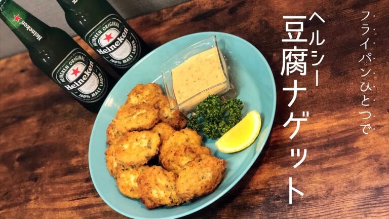 簡単ヘルシー！豆腐ナゲット