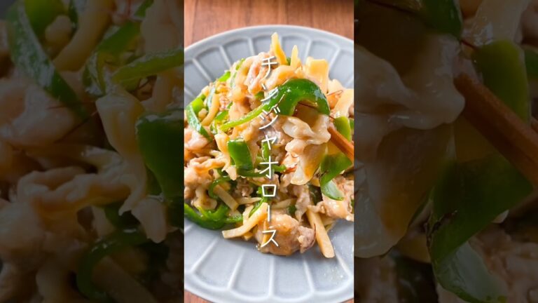 【ごはんが進みすぎる♡】パパッとチンジャオロース