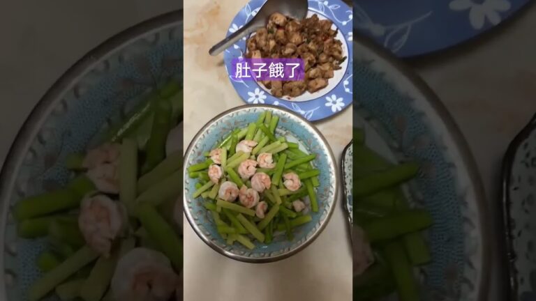 先給我3碗白飯啦！太好吃了/蘆筍炒蝦仁/小黃瓜炒小卷/辣子雞丁/絲瓜蛤蜊/魚皮湯#晚餐食譜 #媽媽的味道 #shorts #taiwanfood
