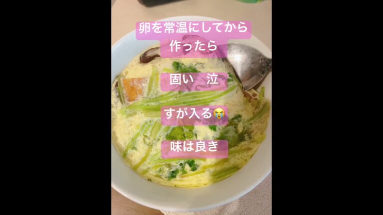 【レンジで茶碗蒸し】卵焼き作る予定→茶碗蒸！常温だとこんなに違う😭三つ葉のおかげでちょー美味しかった。#レンジ料理 #茶碗蒸し#ダイエット#卵料理