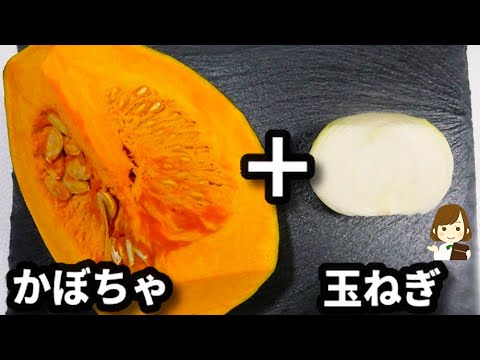 【レンジだけ！ミキサーも使わない！】面倒くさくない『かぼちゃスープ』の作り方Pumpkin soup