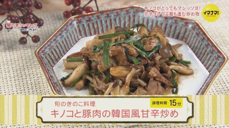 キノコと豚肉の韓国風甘辛炒め