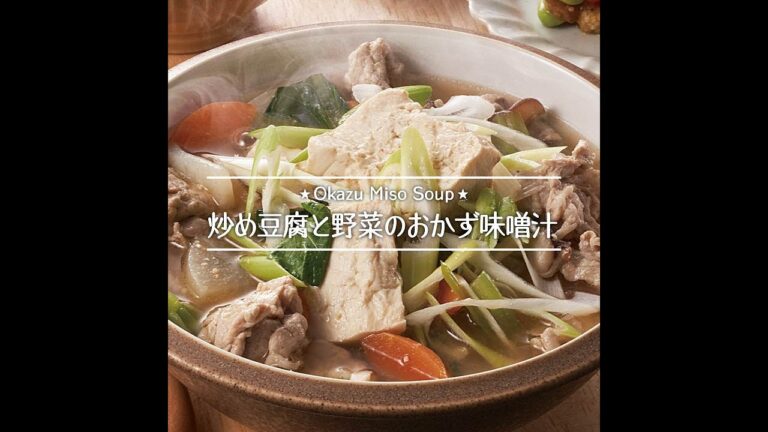 炒め豆腐と野菜のおかず味噌汁