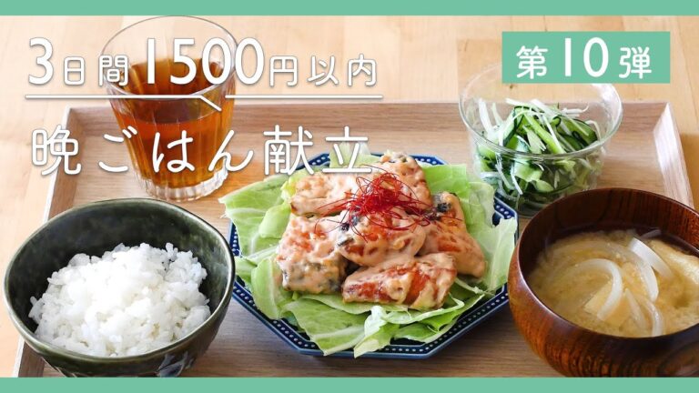 【第10弾！1500円以内で3日分節約晩ごはん献立】鶏むね回鍋肉定食・豚こまとんかつ定食・鮭マヨ定食