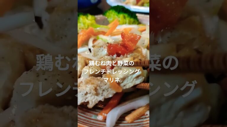 鶏むね肉のフレンチドレッシングマリネ、サニーレタス、トマト、セロリのサラダ（昆布ドレッシング、ごまドレッシング、コチュジャン味）