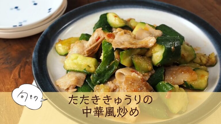 たたききゅうりの中華風炒め