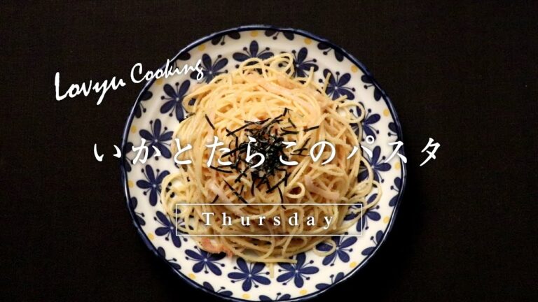 【Lovyu 2017/1/5】 いかとたらこのパスタ