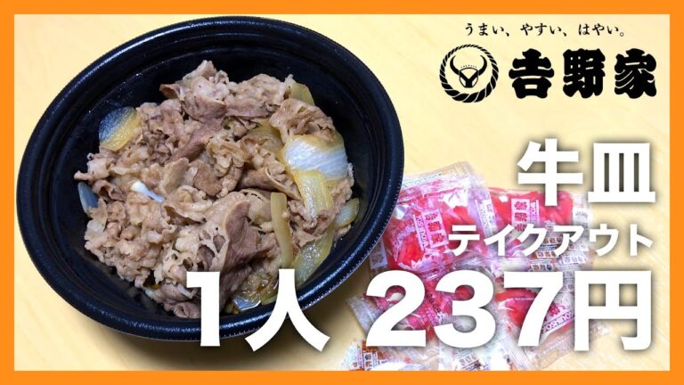 【吉野家】牛皿ファミリーパックをテイクアウト！家族4人で美味しくトッピング♪ Japanese popular take out meal, beef bowls.
