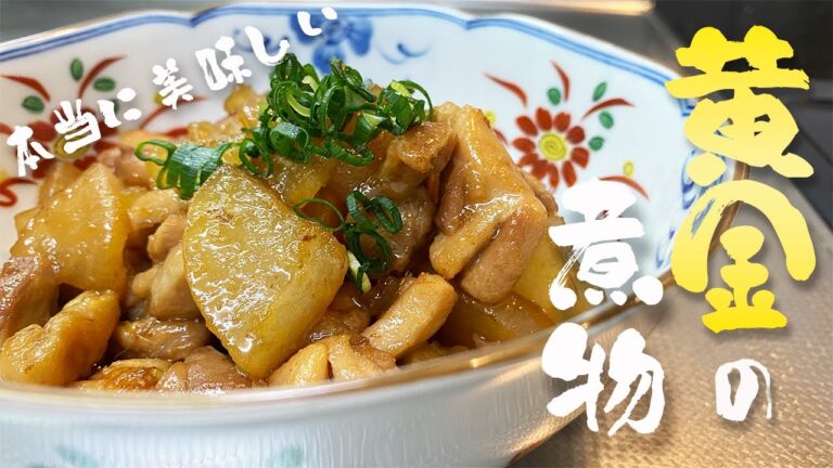 【鶏と大根の照り煮】本当に美味しい！ほろほろ鶏と味染み大根の『黄金の煮物』＼やみつきレシピ／