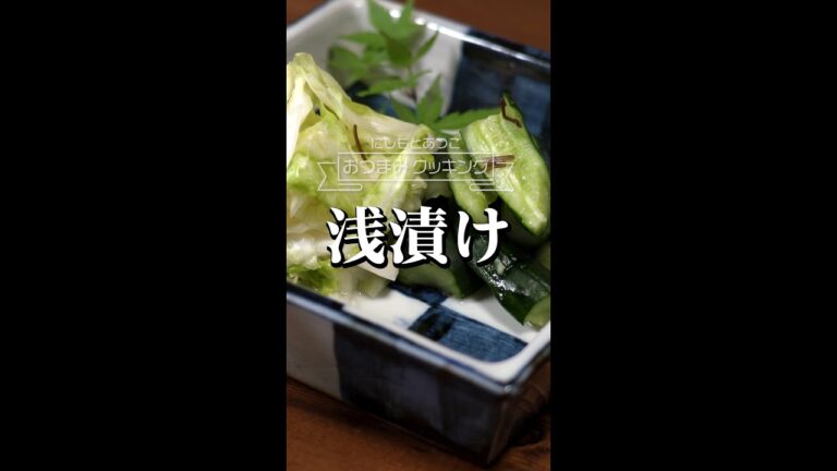 【簡単】きゅうりとキャベツの浅漬け #Shorts