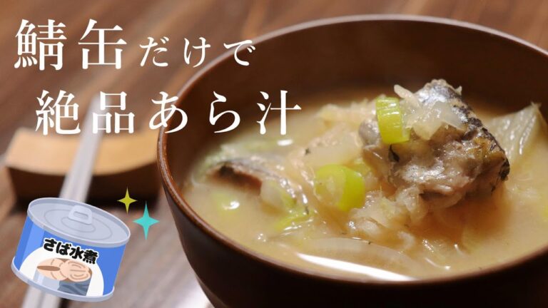 鯖缶だけで出来る、絶品お味噌汁｜一人暮らしの自炊料理｜ASMR