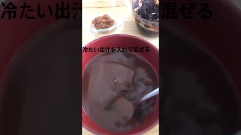 酷暑に負けない！冷たいお味噌汁を毎日飲んで夏バテ防止に！たったの3分で出来ちゃう　加熱してないので、生の酵素がたっぷり摂れる　#shorts #味噌汁 #冷たい味噌汁#夏バテ防止 #夏バテ防止#酵素