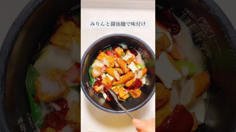 炊飯器で楽うま！根菜類の煮物#簡単レシピ #炊飯器調理 #根菜