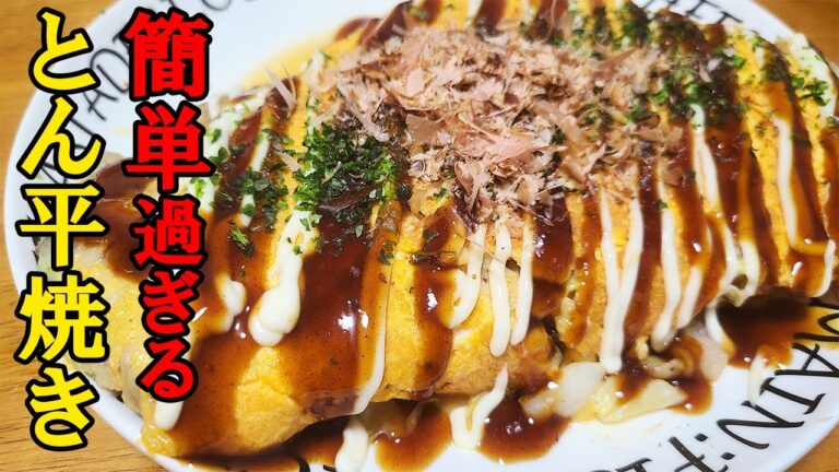 簡単とん平焼きレシピ　キャベツと豚バラだけ！お好みでチーズも入れてめっちゃ美味しいお弁当メインおかずの作り方　フライパン一つでお手軽料理作ってみました