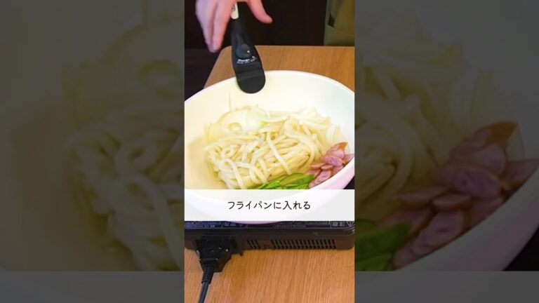 おうちで簡単‼️『うどんナポリタン』の作り方🍳 #shorts #料理 #時短