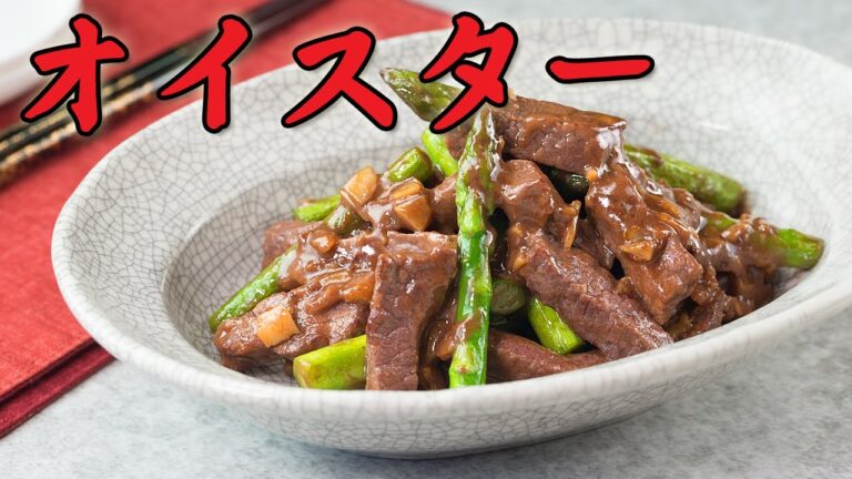 牛肉のオイスターソース炒め