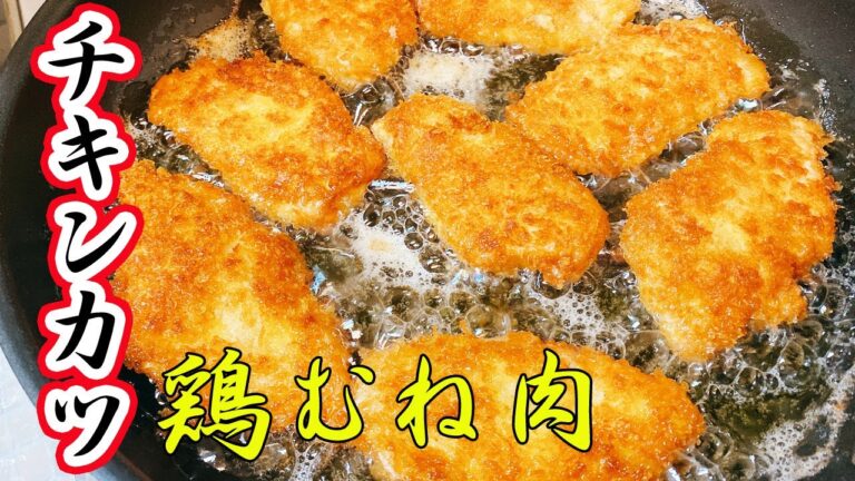 【鶏むね肉】柔らかくてジューシーな万能鶏むね肉の揚げ焼きの作り方！衣がサクサクで絶品！簡単に作れます♪