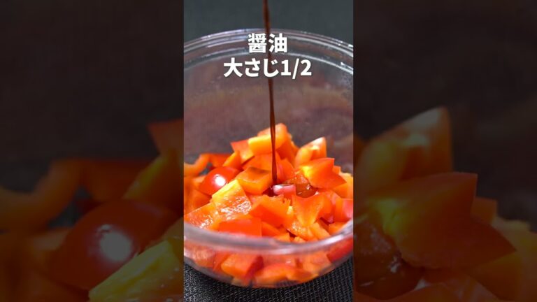 パプリカが甘い！クリームチーズと和風な味付けが合う◎チーズおかかパプリカ【今日のあと一品】【副菜レシピ】#shorts