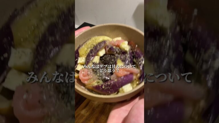 【レンジで簡単】ナスと生ハムのマリネが美味すぎる。 #ダイエット #ダイエットレシピ #爆痩せずぼら飯