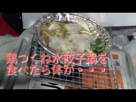 鶏つみれ水餃子鍋 を食べたら体が▪▪▪