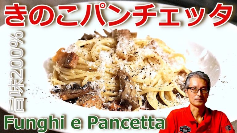 【うまみ200％きのこスパゲッティ】パスタマニアのおうちパスタ