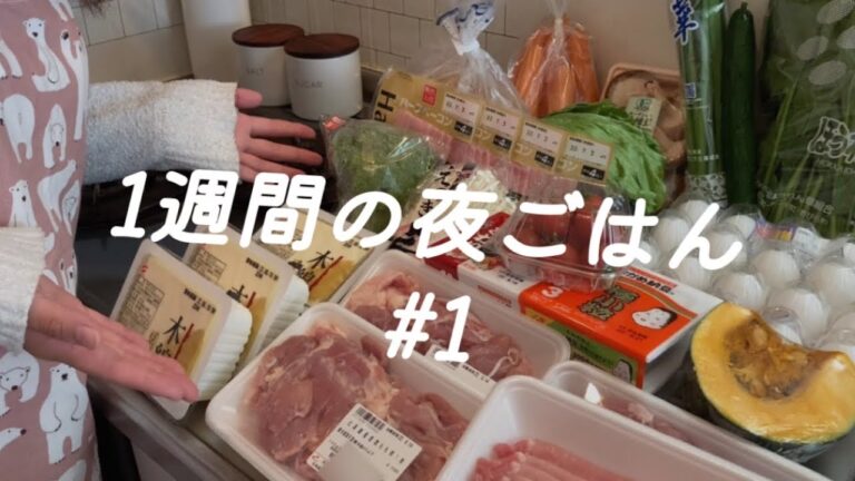 【節約1週間献立】鶏胸肉なし！で食費2万円平日5日間の夜ご飯/節約してても一汁三菜目指す/鶏胸肉不使用/節約レシピ/料理vlog/ちらし寿司/塩唐揚げ/チキン南蛮/麻婆豆腐/生姜焼き/照り焼き