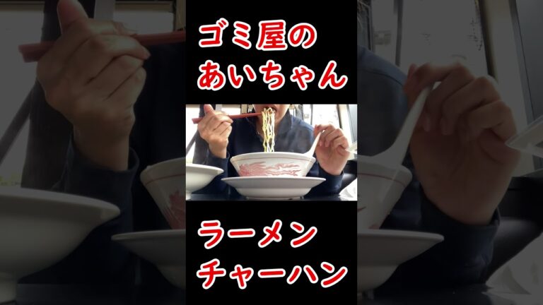 【大量食い】幸楽苑でラーメンチャーハンセットを味変しながら完食☆彡産廃トラック運転手女子 #shorts