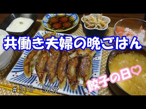 【晩ごはん】餃子 トマト ごぼうとツナのサラダ 山芋　お味噌汁