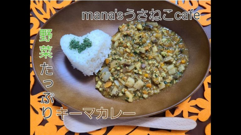 夏にピッタリ！野菜たっぷりキーマカレー