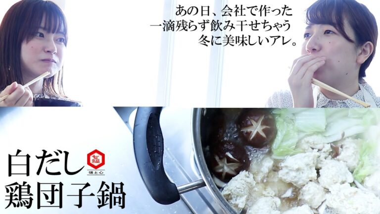 あの日、会社で作った『白だし鶏団子鍋』。