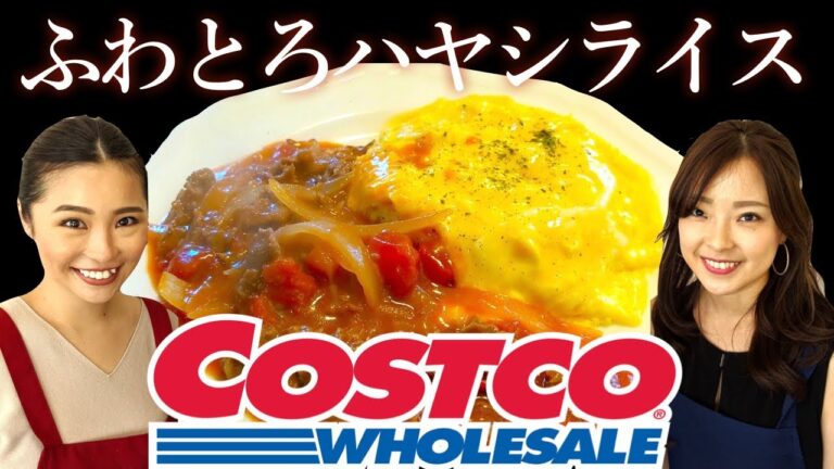 【アメリカ生活】 コスコで買った卵でふわとろハヤシライス