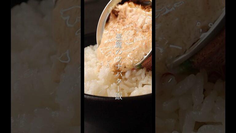 2分でできる雑飯【ツナバター飯】が危険すぎるほど旨い