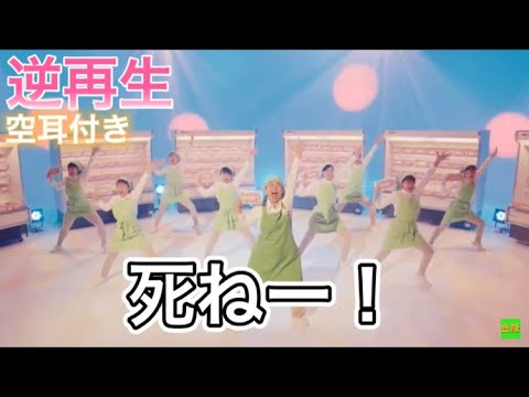 いとうあさこの伊藤ハムのcm「朝のフレッシュ」を逆再生にしてみた。【空耳付き】